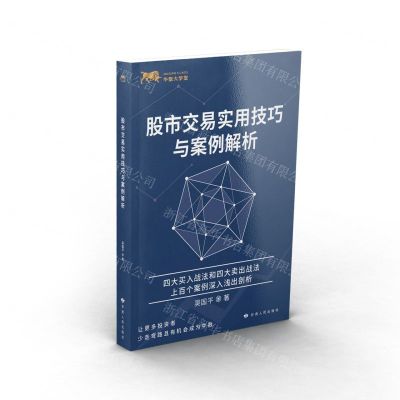 [N]股市交易实用技巧与案例解析-9787226056301