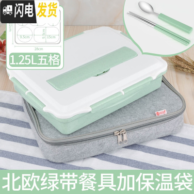 三维工匠饭盒分隔学生成人304不锈钢方形便当盒保温上班族便携打包带餐具 特深五格北欧绿自带餐具+保温袋适合高中或成人