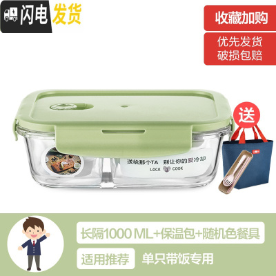 三维工匠上班族女可微波炉加热保鲜盒便当玻璃带盖饭盒分隔格长方形水果碗 [豆绿色]大长隔1000(带保温包+餐具)