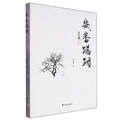 [N]几番蹒跚-9787552707281