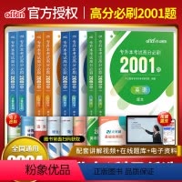 全国版[英语+语文+计算机]高分必刷2001题 全国通用 [正版]中公2024年统招专升本考试英语高等数学大学语文计算机