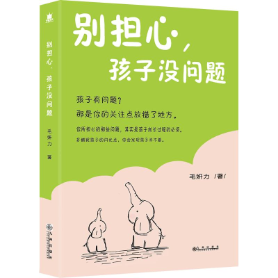 [M]别担心,孩子没问题-9787510875564