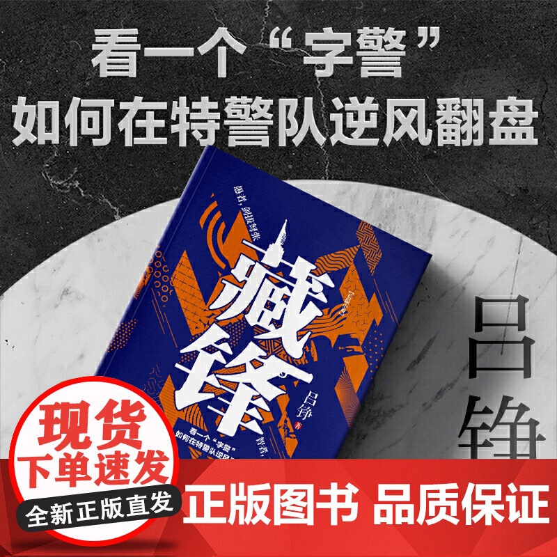 藏锋 吕铮 江苏凤凰文艺出版社 正版书籍