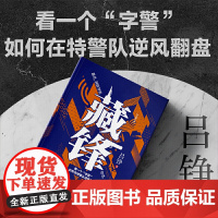 藏锋 吕铮 江苏凤凰文艺出版社 正版书籍