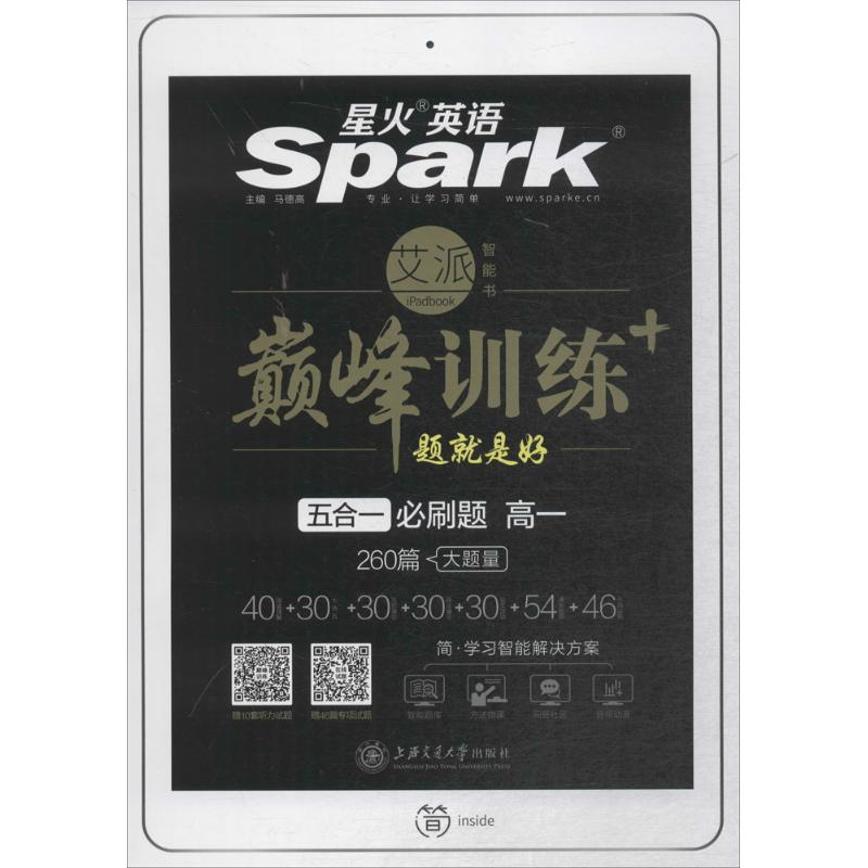 正版新书]星火英语高一英语巅峰训练五合一2019高中英语完形填空