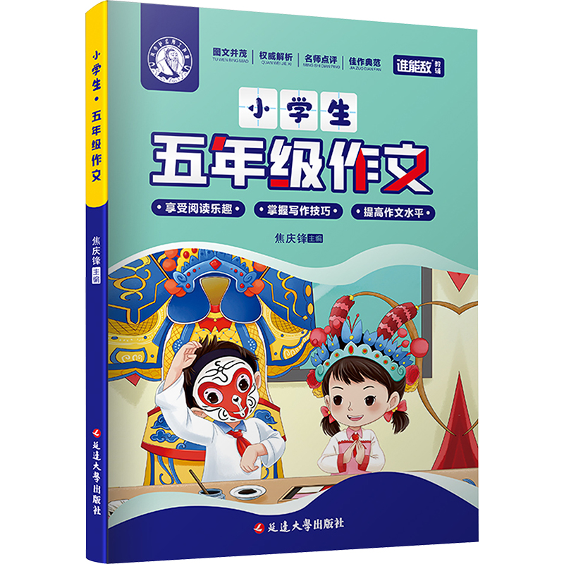 [M]小学生5年级作文-9787568805490