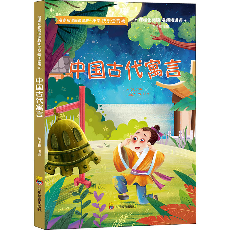 [M]中国古代寓言-9787540875121