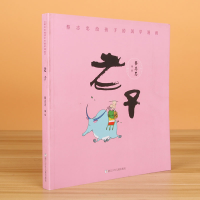 音像老子/蔡志忠给孩子的国学漫画蔡志忠