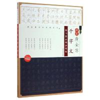 正版新书]硬笔瘦金体千字文临习要点精讲精练邱金生978754805057