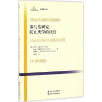 醉染图书参与度研究9787531689720