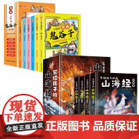 写给孩子的山海经小学生版原著正版全套4册二三四年级课外阅读原文注释8-12岁神话民间故事异兽图册话图解三海经校注儿童彩绘