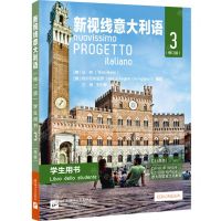 [N]新视线意大利语(修订版3学生用书)-9787561960615