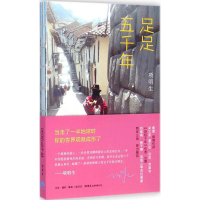 音像足足五千年项明生 著