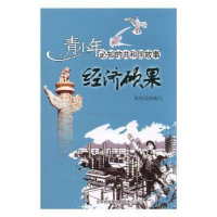 音像经济硕果:中原油田开发与建设郑明武编写