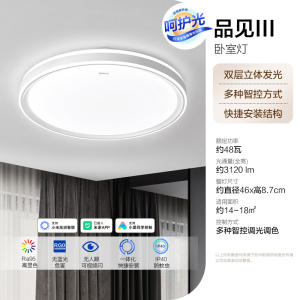 欧普照明 现代简约LED客厅吸顶灯卧室灯具套餐时尚北欧智控TC