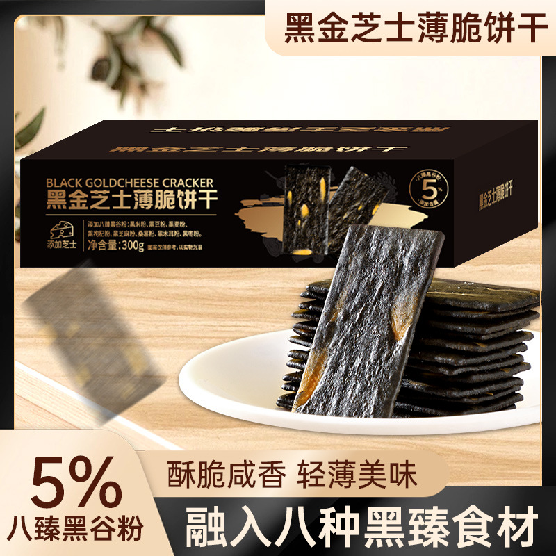 黑金芝士薄脆饼干300g*1箱 独立小包装休闲健康零食干酪曲奇解馋小吃散装食品脆皮茶点休闲零食酥脆醇香
