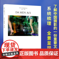 大门 中国当代摄影图录第九辑刘铮著当代摄影大师成名作高清作品集纪实摄影照片解析摄影书籍摄影画册精装图鉴 摄影艺术鉴赏品鉴