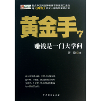 音像黄金手(7赚钱是一门大学问)罗晓