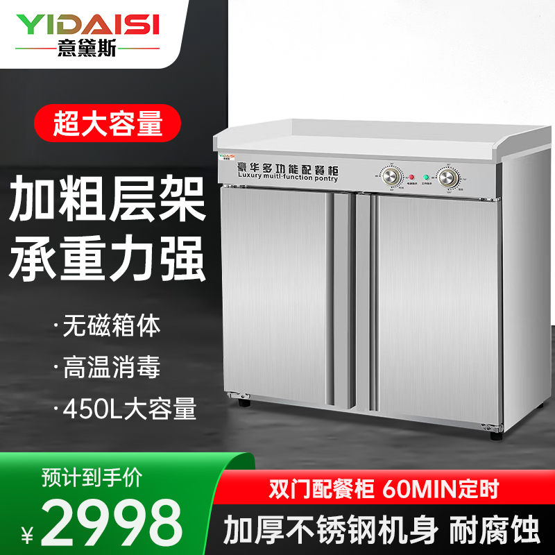 意黛斯(YIDAISI)商用消毒柜 茶水消毒柜 配餐柜大容量双门食堂餐厅吧台餐具消毒碗柜YDS-XDGS1200