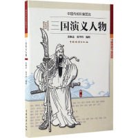 音像三国演义人物张顺忠,徐华铛 编绘