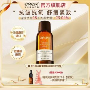法国葡萄籽精油50ml面部保湿抗皱紧致脸部护肤精油以油养肤