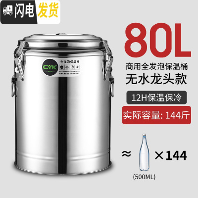 三维工匠不锈钢保温桶商用带扣超长保温饭桶奶茶桶大容量汤桶茶水桶豆浆桶 80特厚双层全发泡保温(无龙头)饭盒