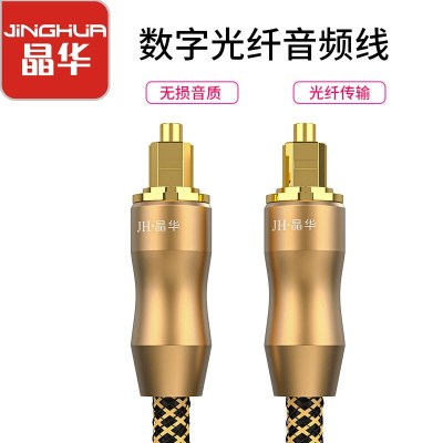 晶华数字传输光纤方口音频线编织网外被HIFI方口连接线至尊级音效享受金色1米1.5米3米可选1米
