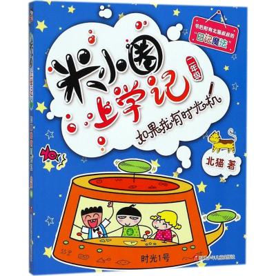 米小圈上学记二年级套装(套装共4册)