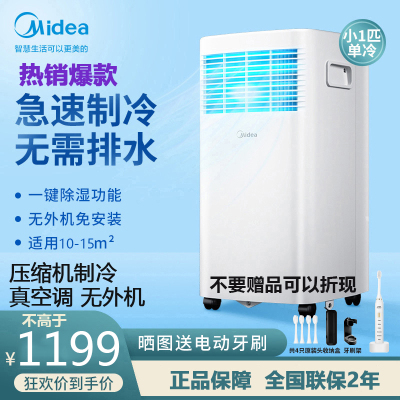 美的（Midea）移动空调KY-15/N7Y-PHA单制冷小1匹家用便携式小型室内厨房可移动式空调一体机免排水免安装