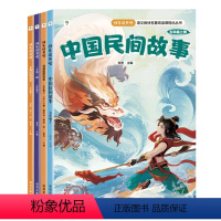 五年级上(4册) 中国民间故事 非洲民间故事 一千零一夜 列那狐 小学通用 [正版]学而思2023快乐读书吧上册一二