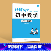 北师版------7年级下册 初中通用 [正版]计算100初中数学北师大版七八九年级计算题专项强化训练高效天天练练习册