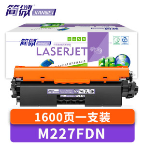 简微硒鼓M227FDN 支
