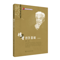 醉染图书播音创作基础(第4版)/张颂文集9787565731198