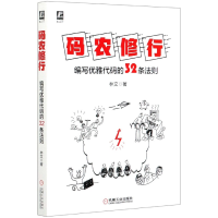 音像码农修行(编写优雅代码的32条法则)林文|责编:李晓波