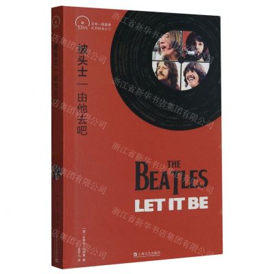 [N]披头士(由他去吧)-9787532186778