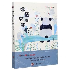 [N]你栖息在我心上-9787547271889