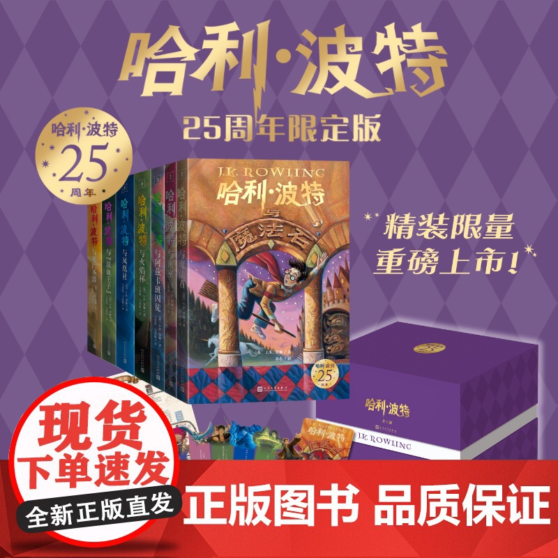 哈利波特全七册25周年限定版初版封面布脊精装护眼绿纸鎏金书口精美赠品雅致书盒限量编号哈迷必入店长