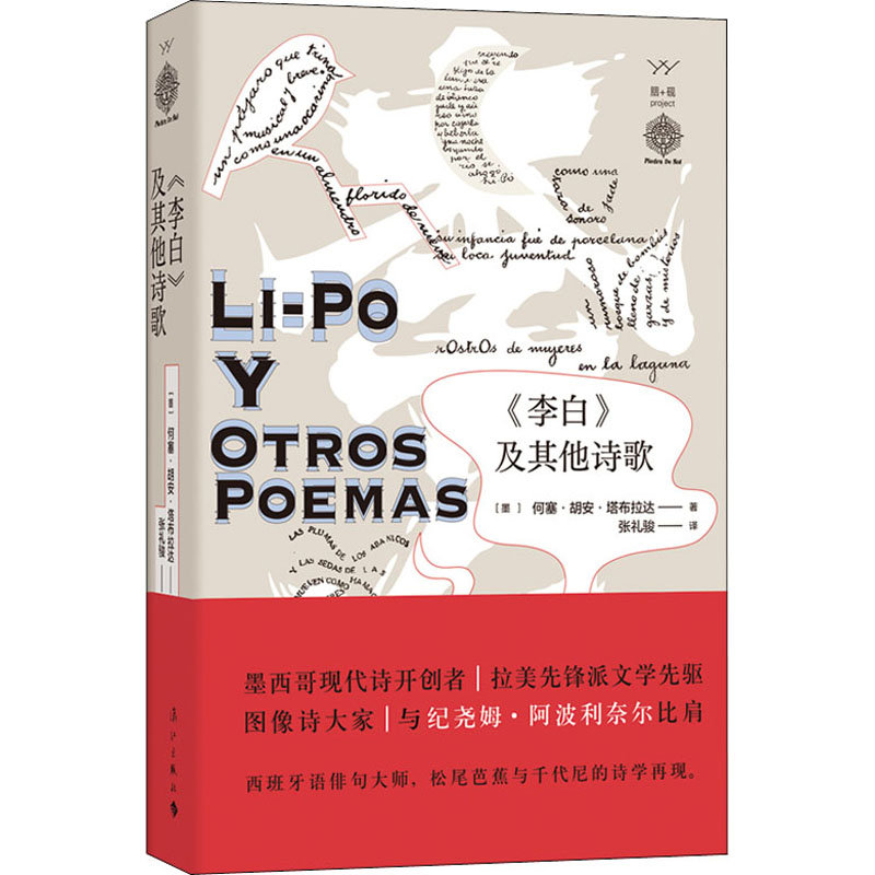 醉染图书《李白》及诗歌9787540791865