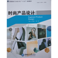 正版新书]时尚产品设计(高等院校艺术设计类“十三五”规划教材