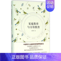 [正版]家庭教育与父母教育:陈鹤琴 著 著作 素质教育 文教 上海人民出版社 图书