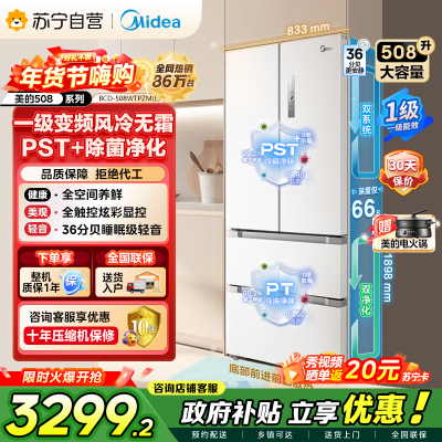 [自营]美的冰箱(Midea)508升变频一级能效法式四开门白色冰箱家用大容量BCD-508WTPZM(E)