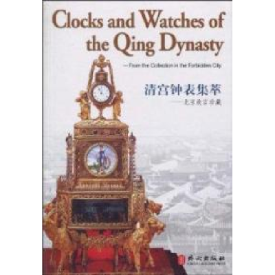 正版新书]清宫钟表集萃(北京故宫珍藏)廖频编9787119030500