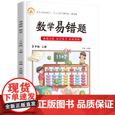 易错题人教版三3年级数学上册新黄冈小学专项训练全套同步训练课时作业练习一课一练天天练练习册新版