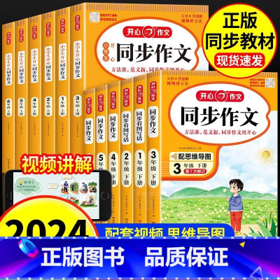 [全2册]1年级上册+下册 [正版]20245春季小学一二三四五六年级年级上册语文阅读理解与答题模板专项训练书开心同步作