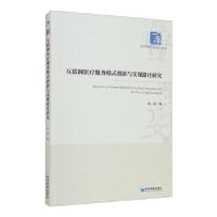 正版新书]互联网医疗服务模式创新与实现路径研究刘剑9787509679