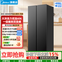 美的(Midea)家用电冰箱 智能双变频一级能效大容量对开门双开门 超薄风冷无霜净味 BCD-606WKPM(E)