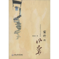 音像窗外的风景黄廷洪