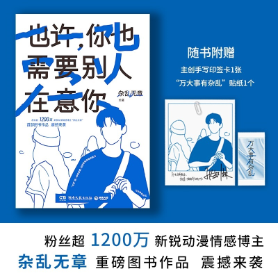 正版新书]也许,你也需要别人在意你杂乱无章9787572614880