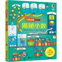 音像揭秘小数英国尤斯伯恩出版公司(Usborne Publishing Ltd.)