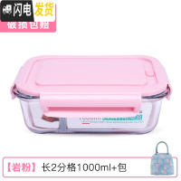 三维工匠饭盒上班族可微波炉加热分隔型专用便当碗带盖餐盒套装玻璃保鲜盒 [岩粉]长2分格1000+包